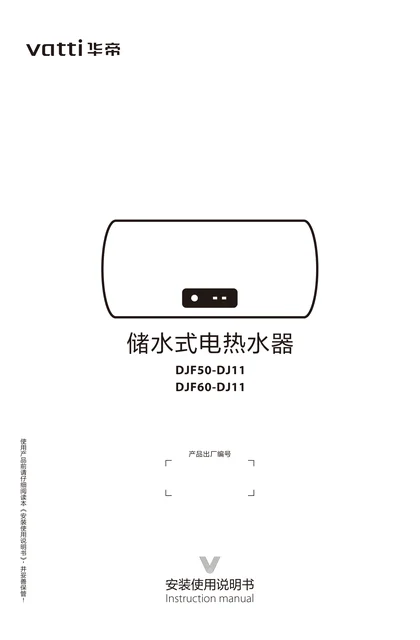 vatti 华帝DJ11